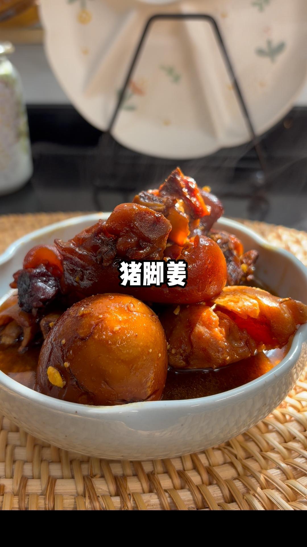 广东女孩的秋冬挚爱——甜醋猪脚姜，满满的胶原蛋白，软糯香甜又暖身~