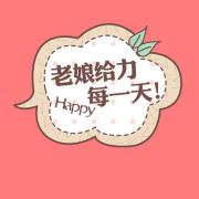 王小米周