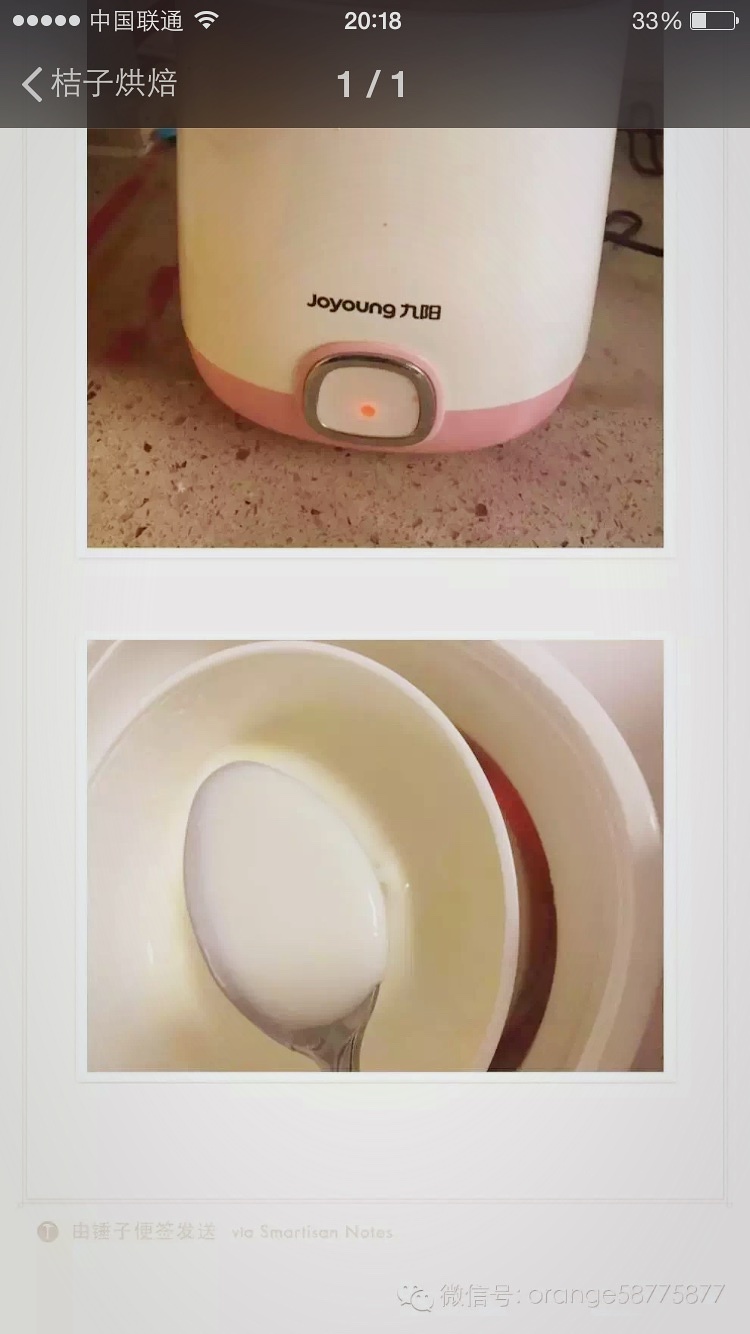 酸奶（配方来自橘子烘焙）的做法