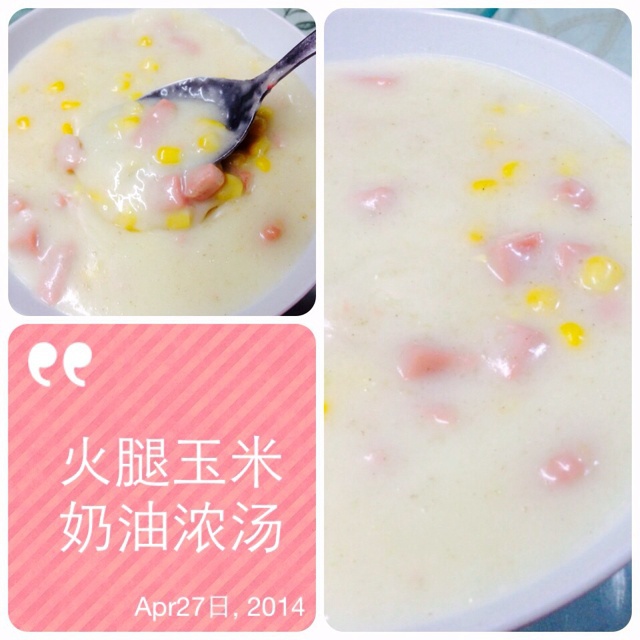 火腿玉米浓汤