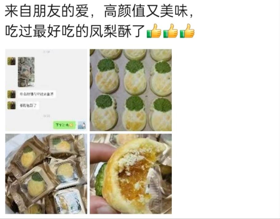 凤凰酥—凤梨酥的升级版