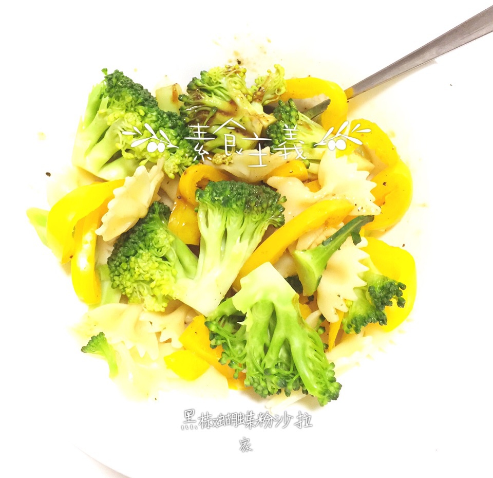 黑椒蝴蝶粉色拉