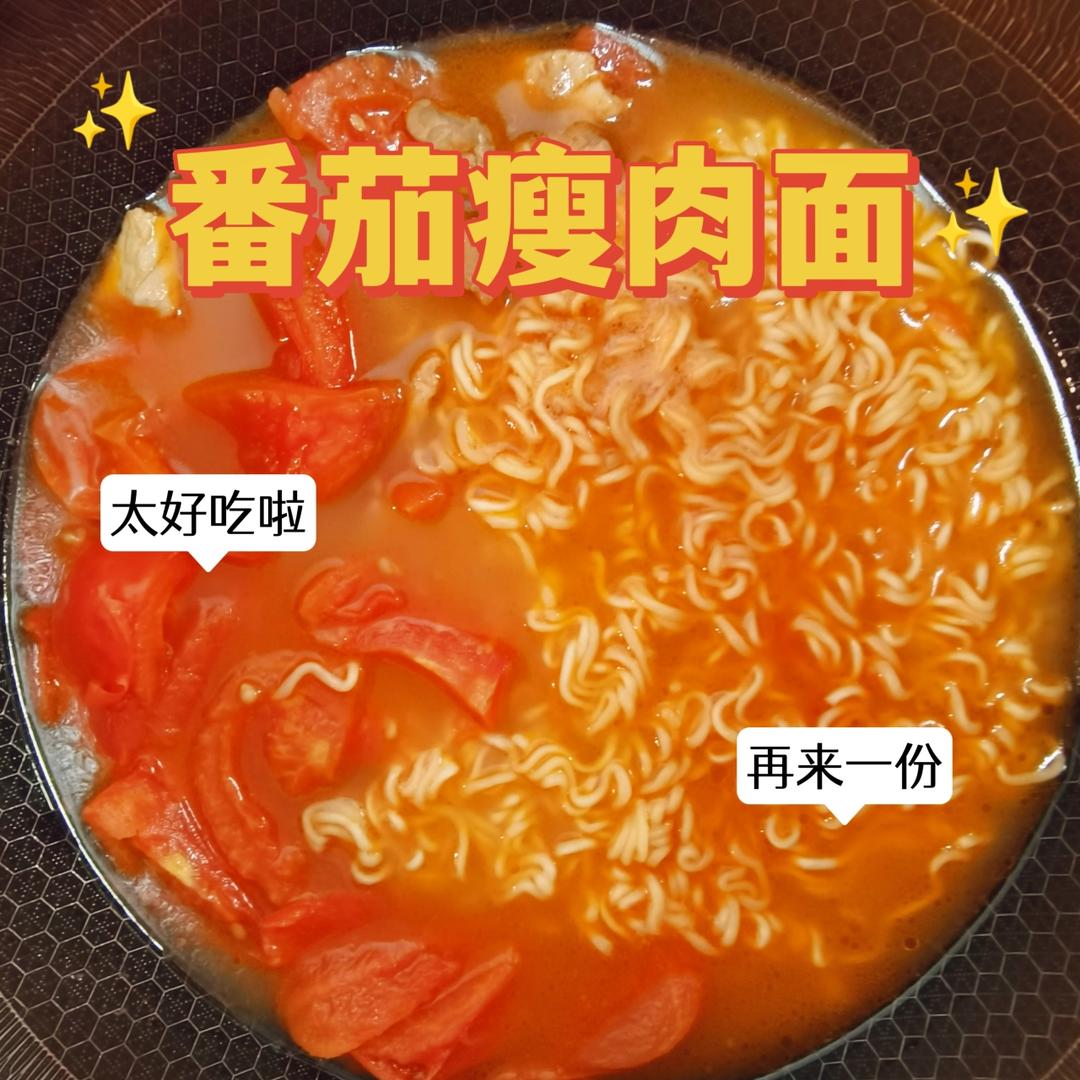 番茄瘦肉面的做法