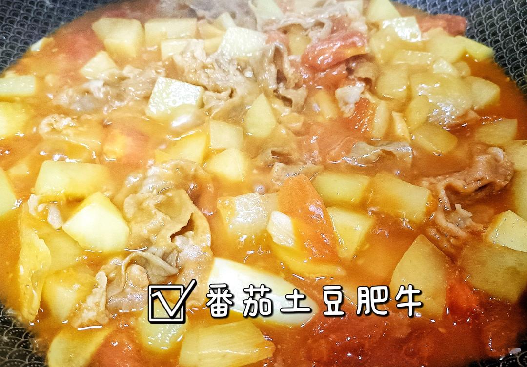 好喝开胃❗️连汤汁都不剩的番茄土豆肥牛汤。