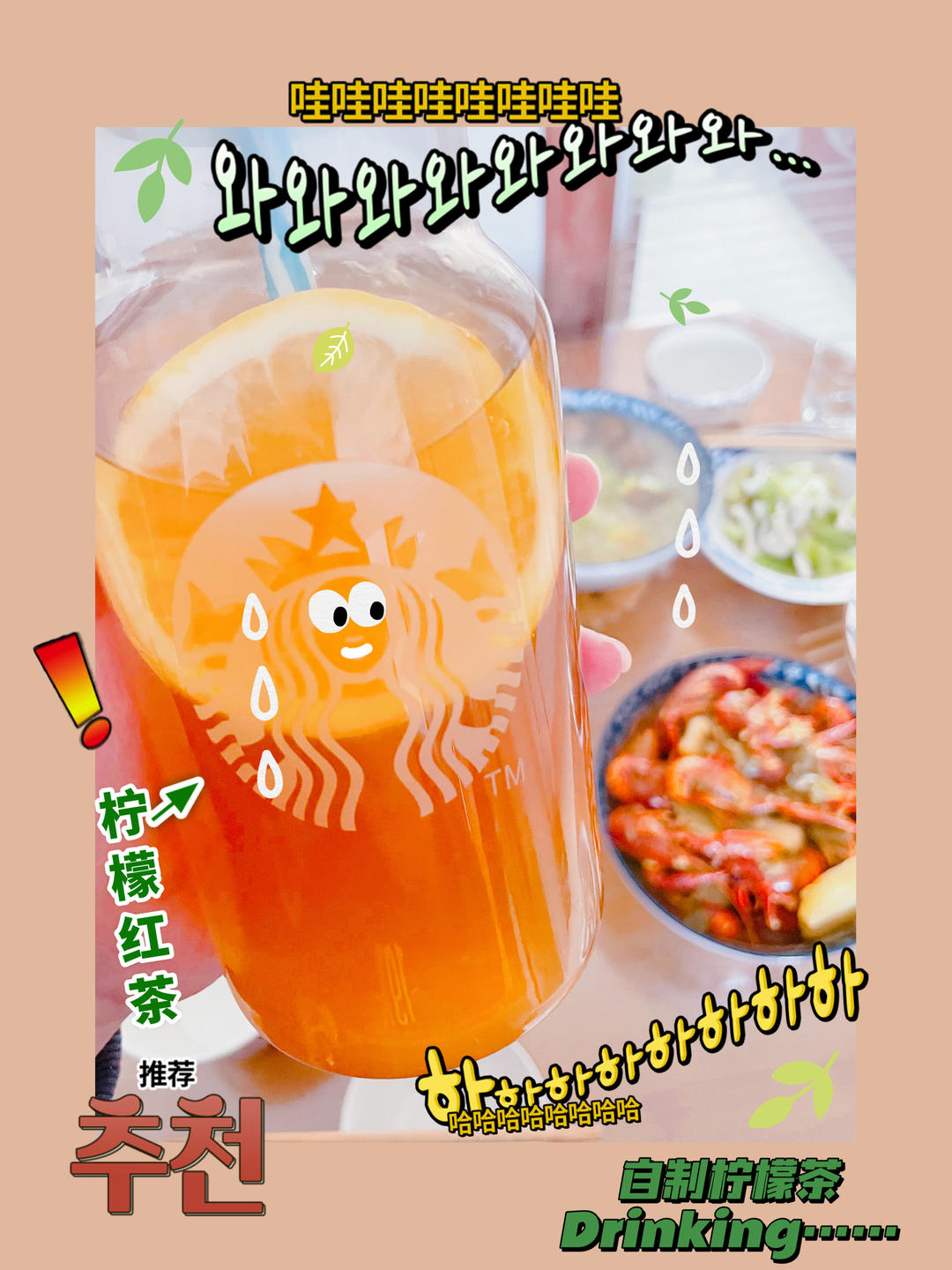 柠檬红茶（奶茶店版）