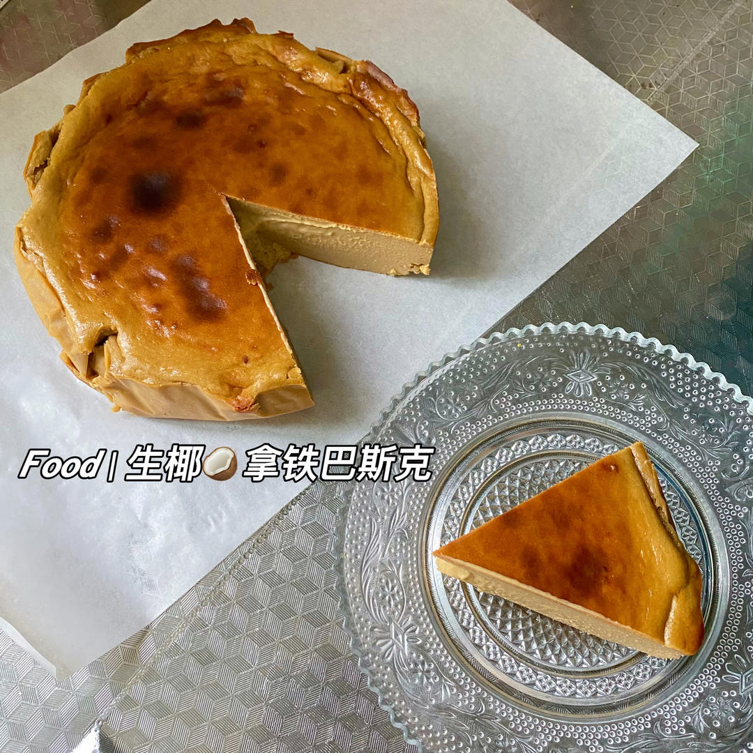 🔥火出天际🔥生椰拿铁巴斯克