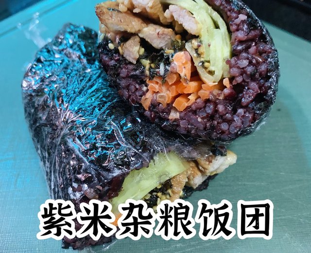 紫米杂粮饭团