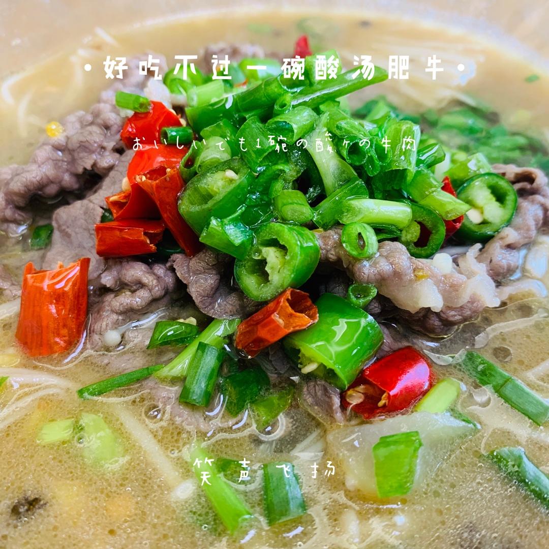 年夜饭必吃的酸汤肥牛