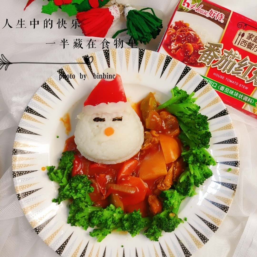 圣诞节专属🎄主题餐~番茄红烩牛腩饭