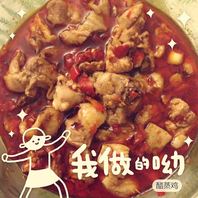 醋蒸鸡