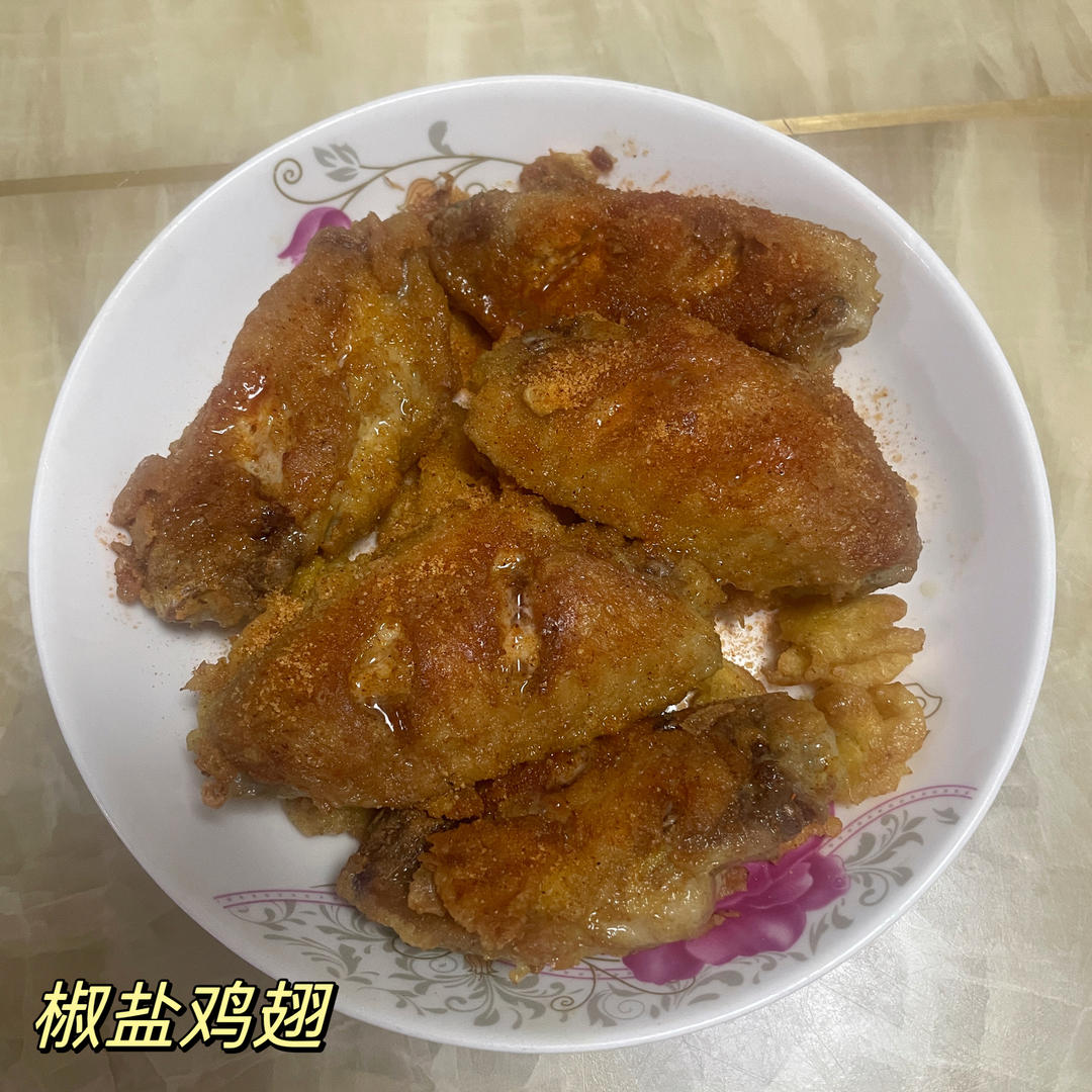 椒盐鸡翅