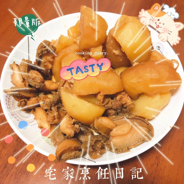 鲍鱼炖土豆阿迪锅版