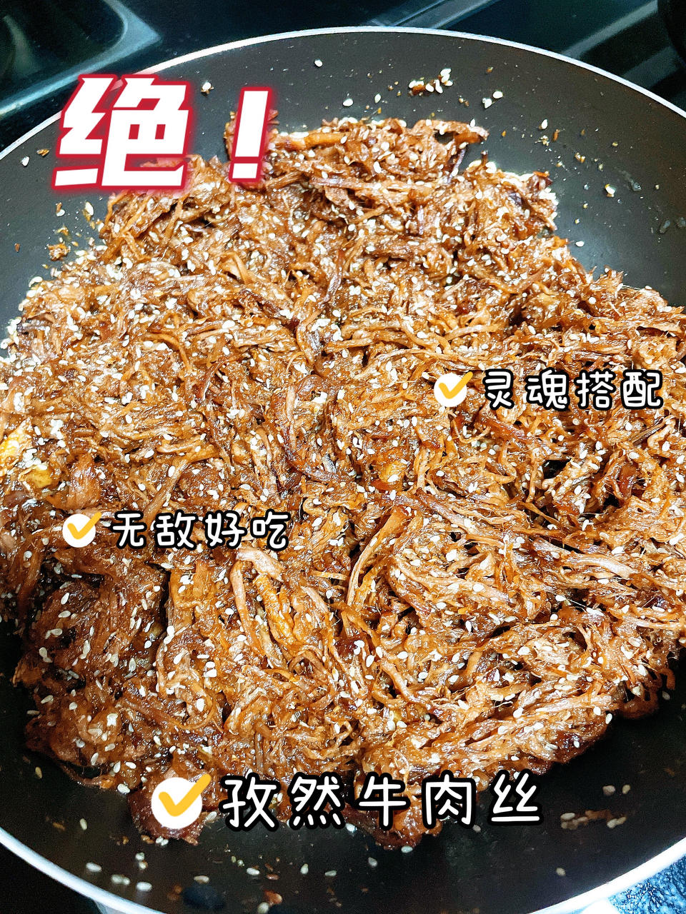 麻辣牛肉丝