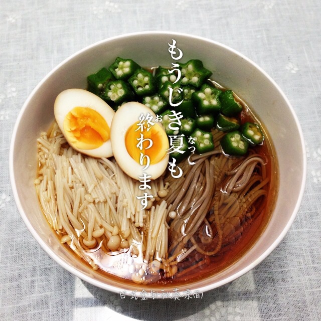 爽口爽口小西瓜做的日式金针秋葵凉面(kuro酱版)