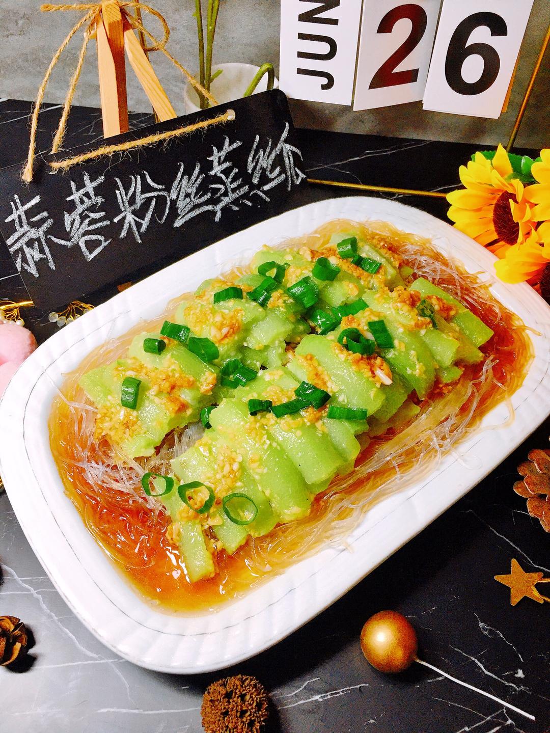 巨好吃「蒜蓉粉丝蒸丝瓜🥒」