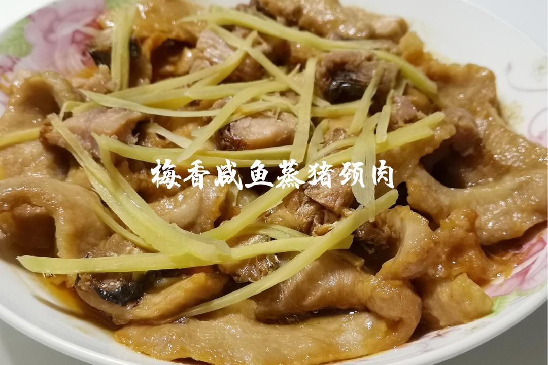 梅香咸鱼蒸猪颈肉