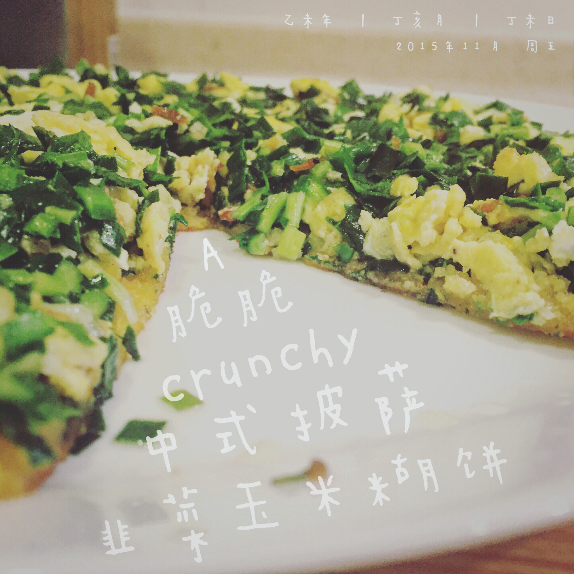 韭菜鸡蛋糊饼