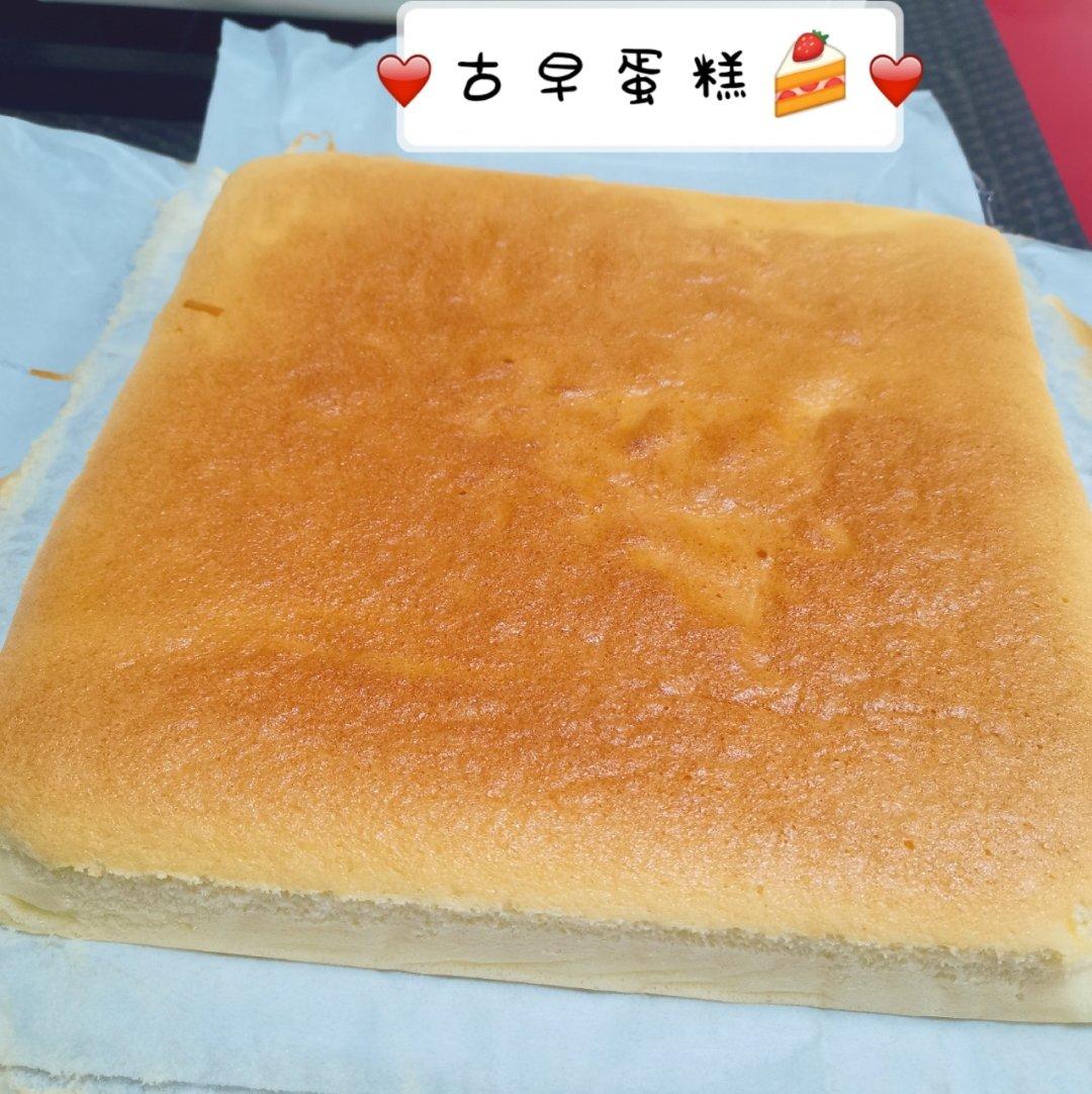 古早味蛋糕（水浴法）