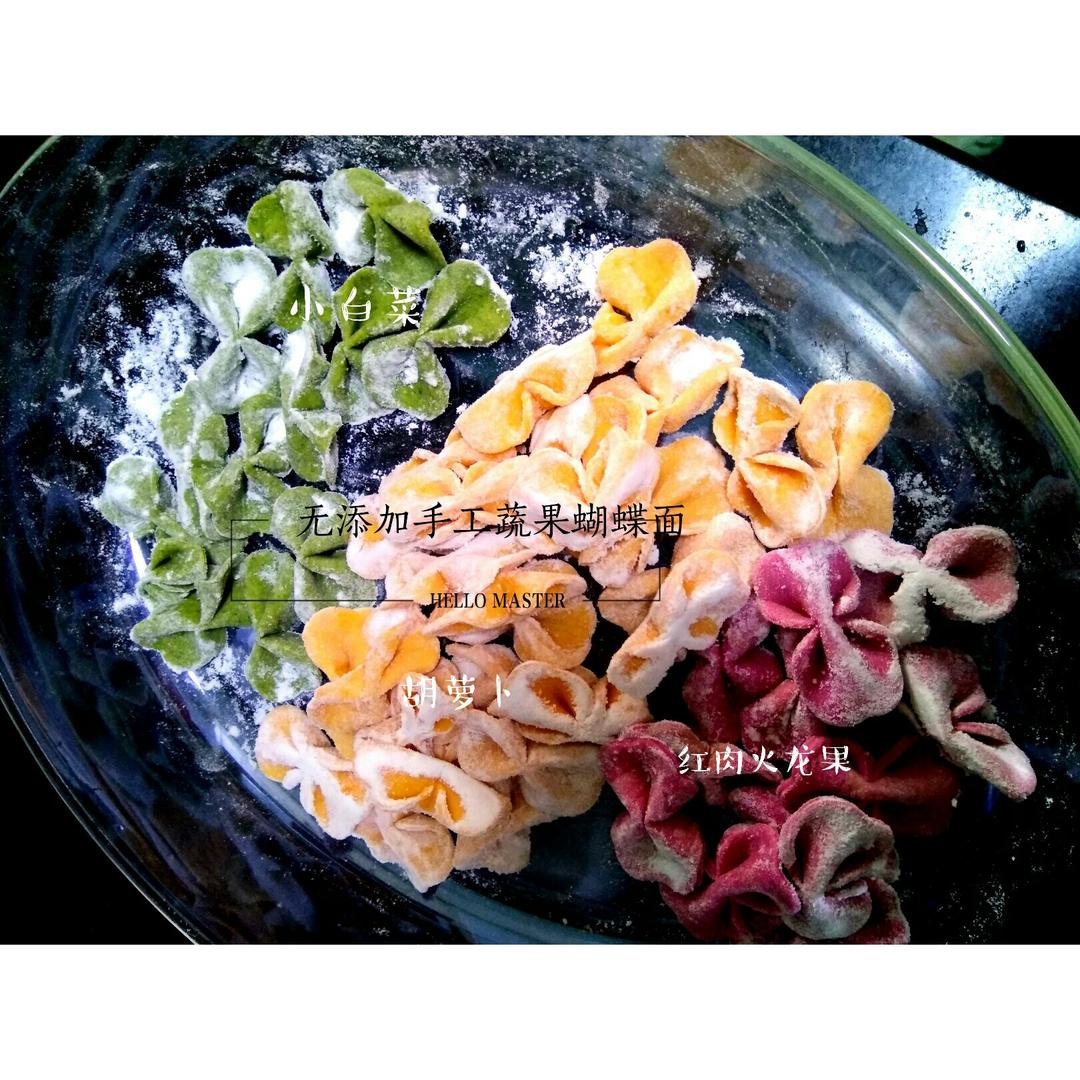手工果蔬蝴蝶面/花式面片