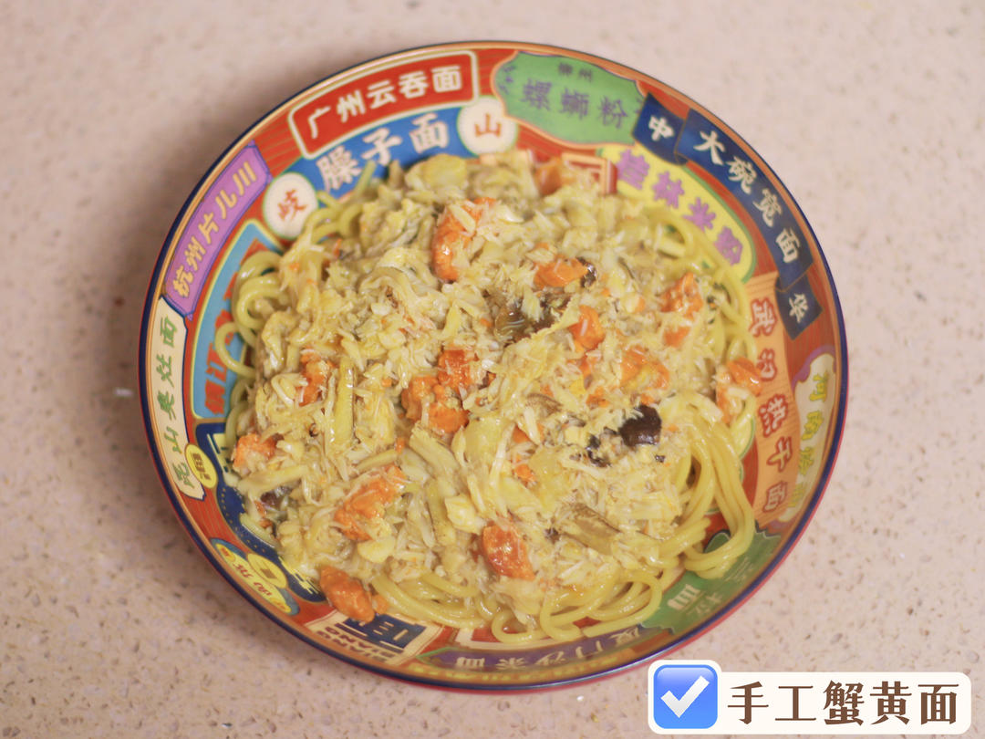 蟹黄面