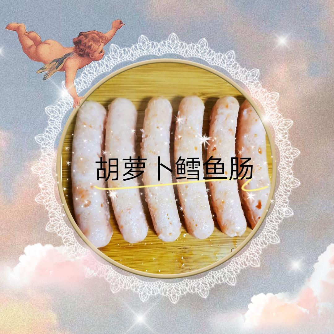 胡萝卜鳕鱼肠