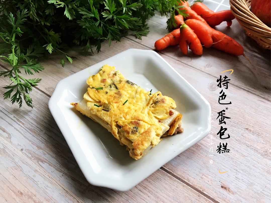 特色地方早餐—蛋包糕