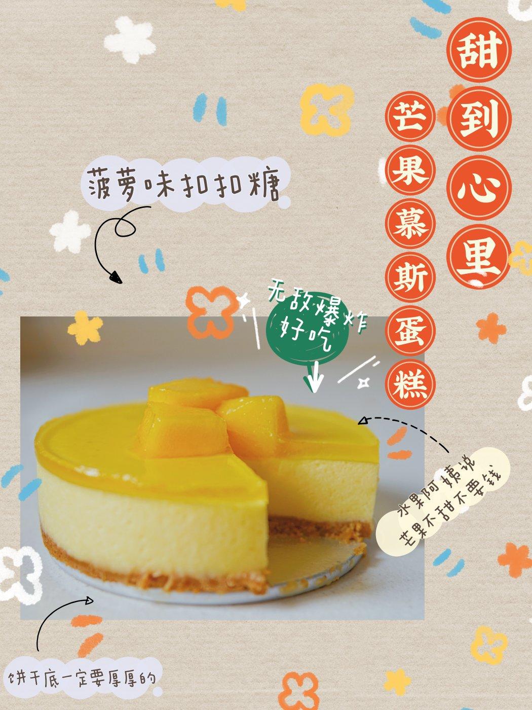 《Tinrry下午茶》教你做芒果流心慕斯（6寸配方）