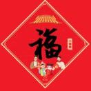 宝爷乐姐俊麻麻