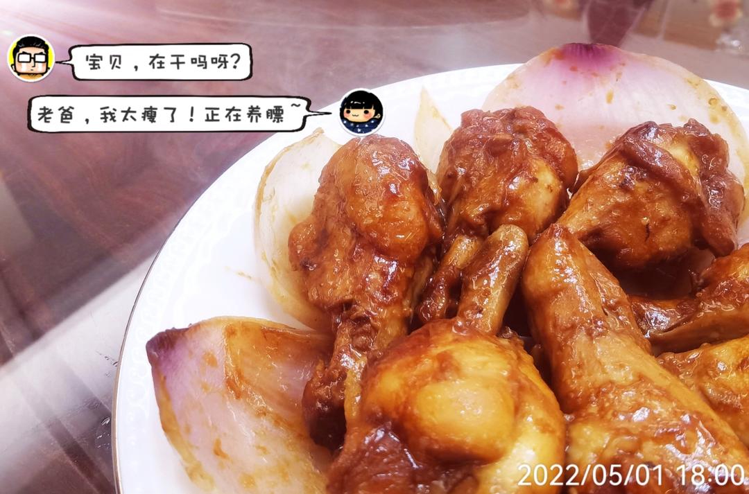 红烧鸡腿（好吃到没有朋友