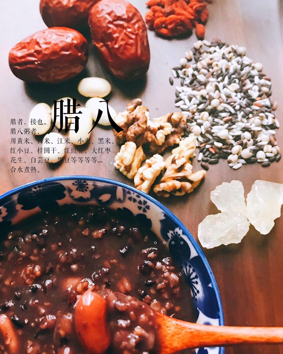 腊八粥（八宝粥）