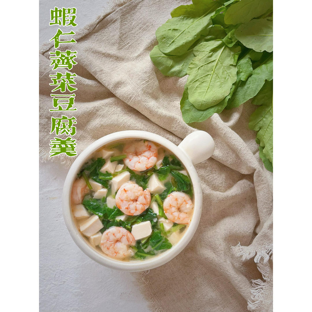 春日食鲜｜虾仁荠菜豆腐羹
