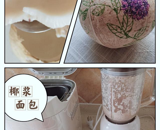 #鲜榨椰浆#面包机版吐司的做法