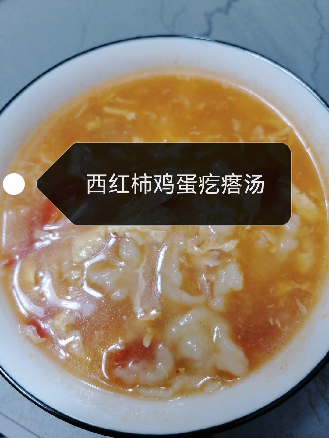 简单快手早餐❗️番茄鸡蛋疙瘩汤‼️营养好喝又开胃