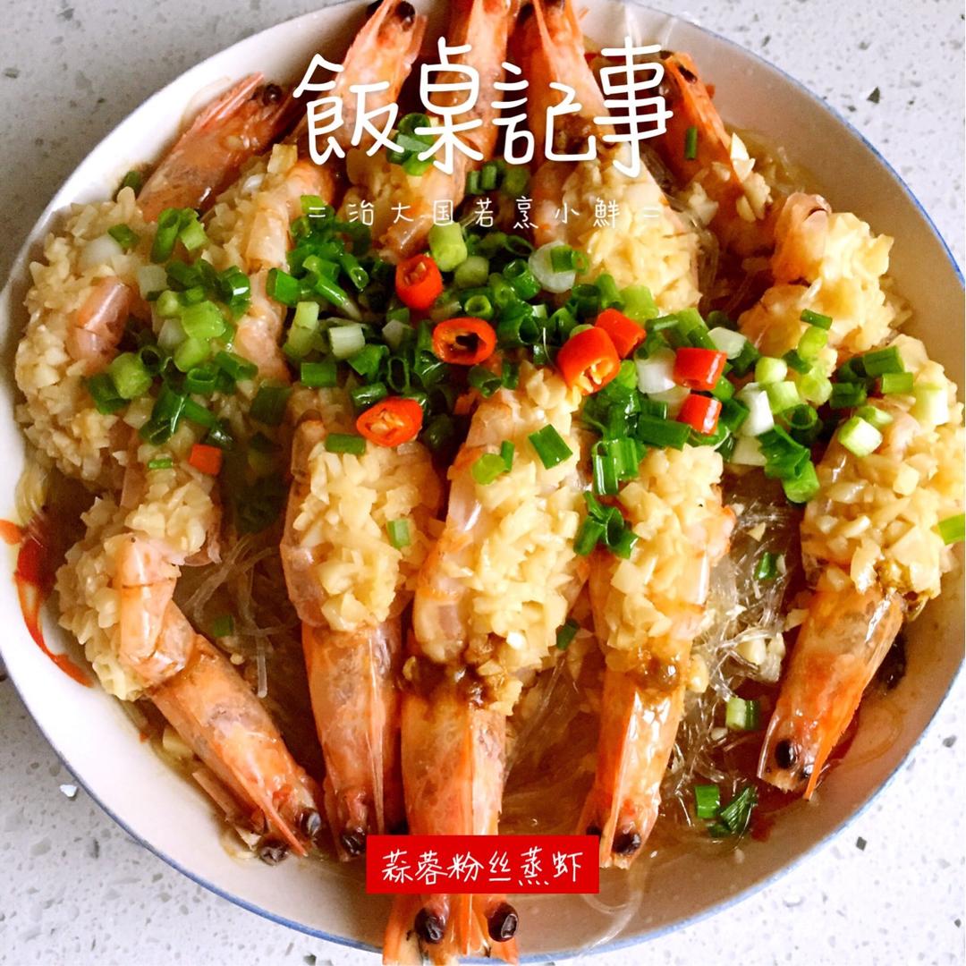 蒜蓉粉丝蒸虾