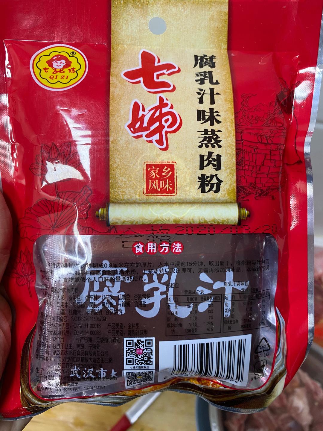 粉蒸肉/粉蒸排骨的做法 步骤5