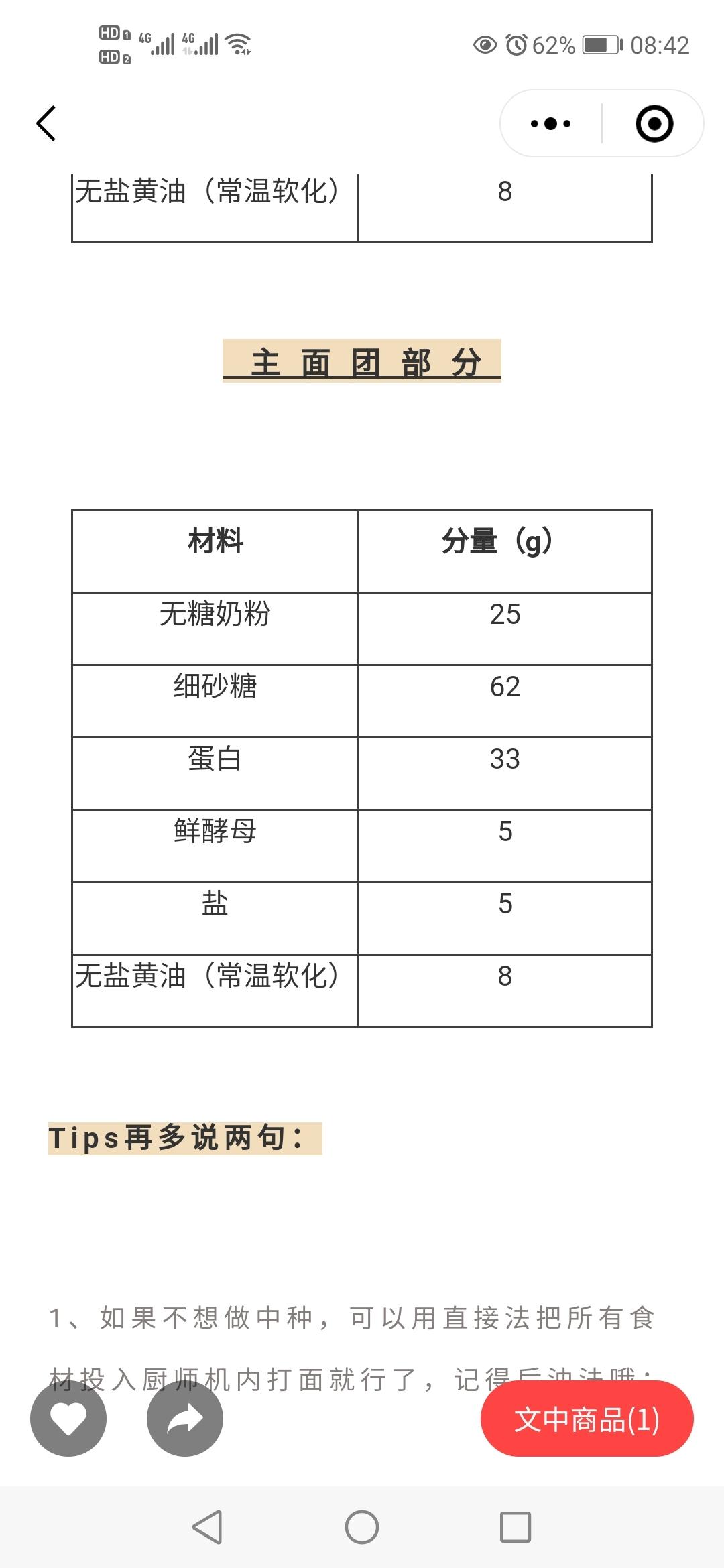 纯奶手撕吐司的做法 步骤1