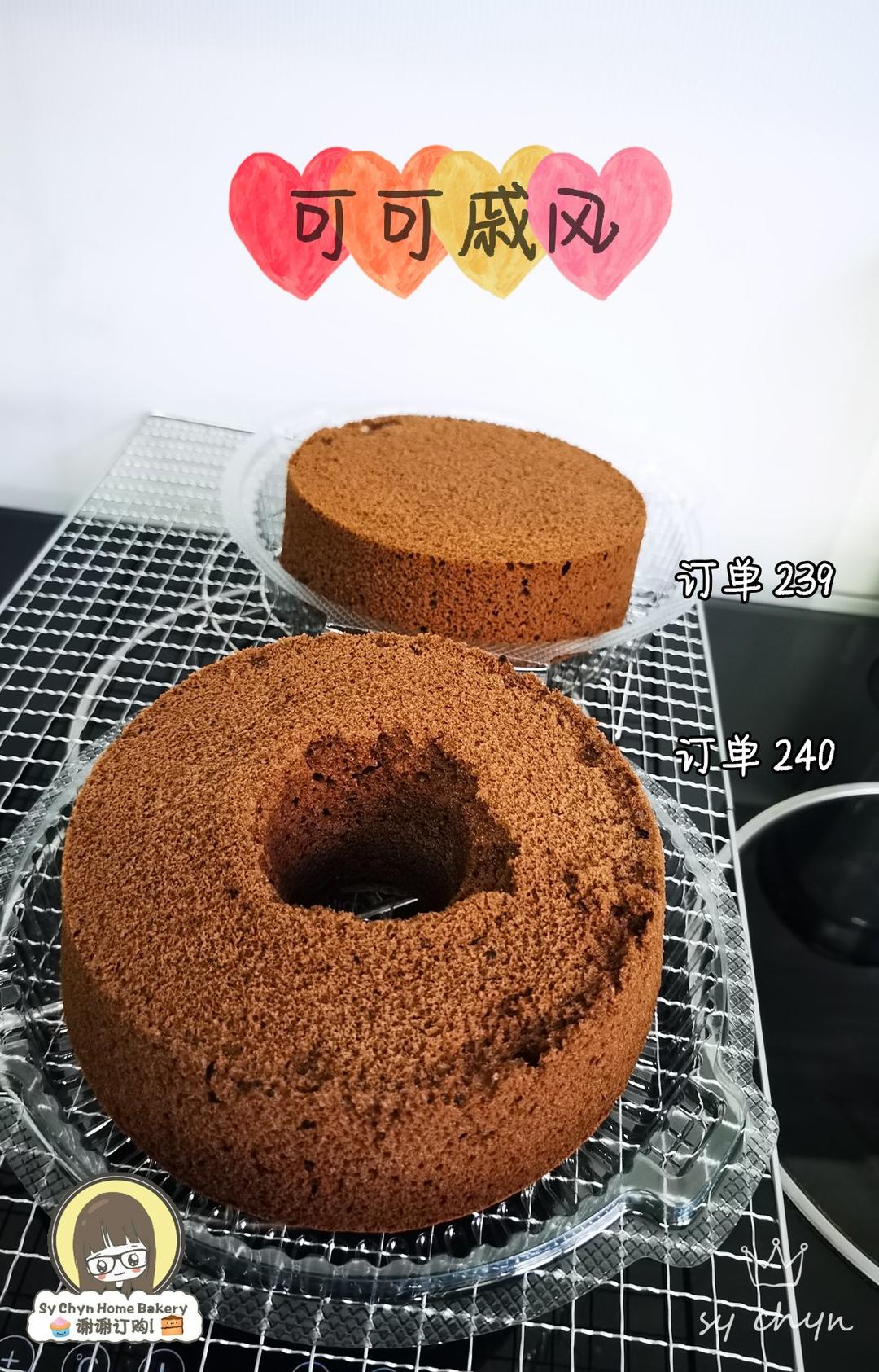 巧克力戚风蛋糕6寸(基础易成功版)