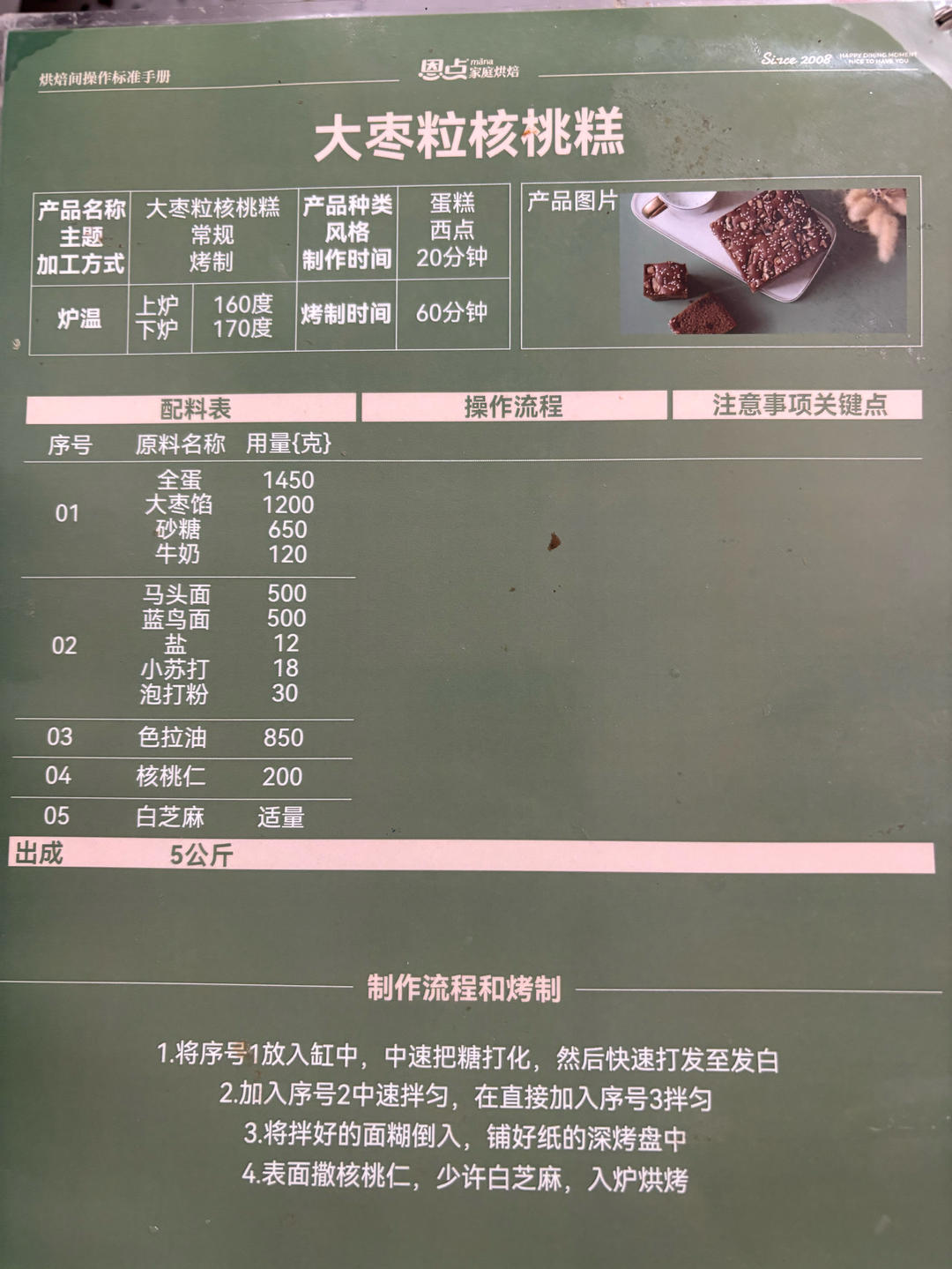 红枣大枣粒核桃糕