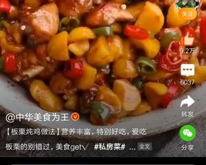 板栗炖鸡翅的做法 步骤10