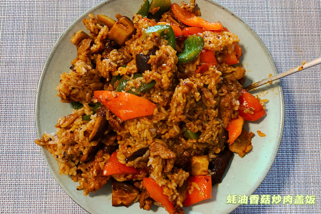 耗油香菇炒肉