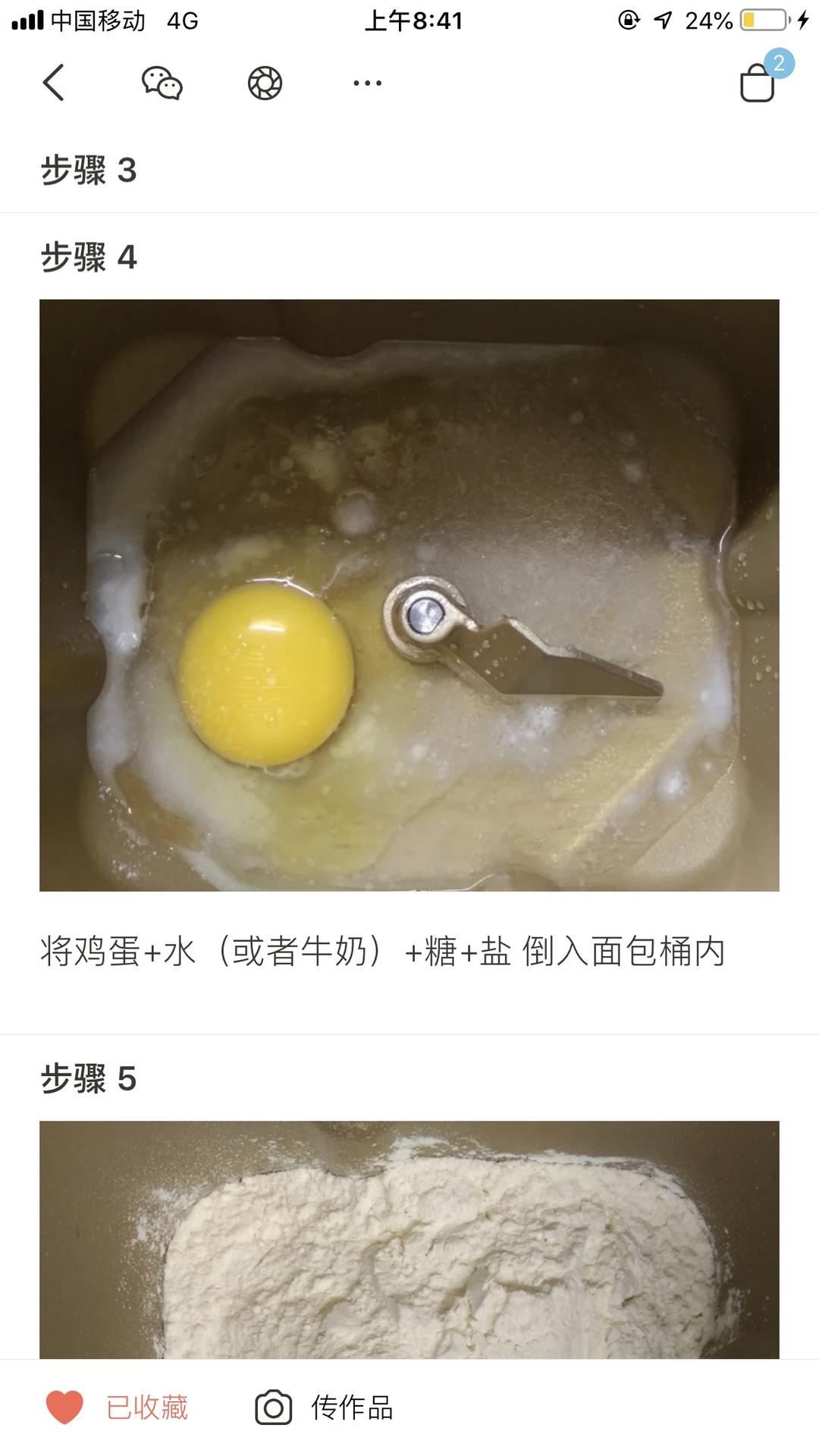 纯奶手撕吐司的做法 步骤1