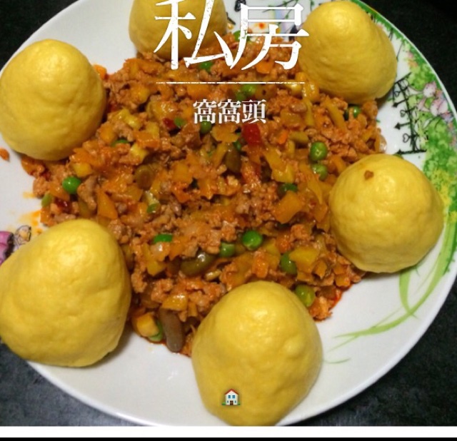 榄菜豆角窝窝头