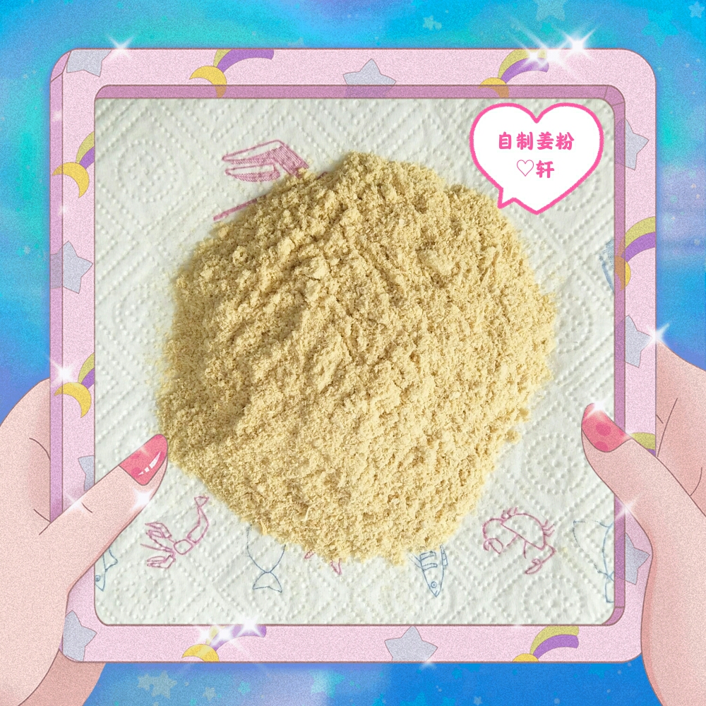 自制姜粉的做法