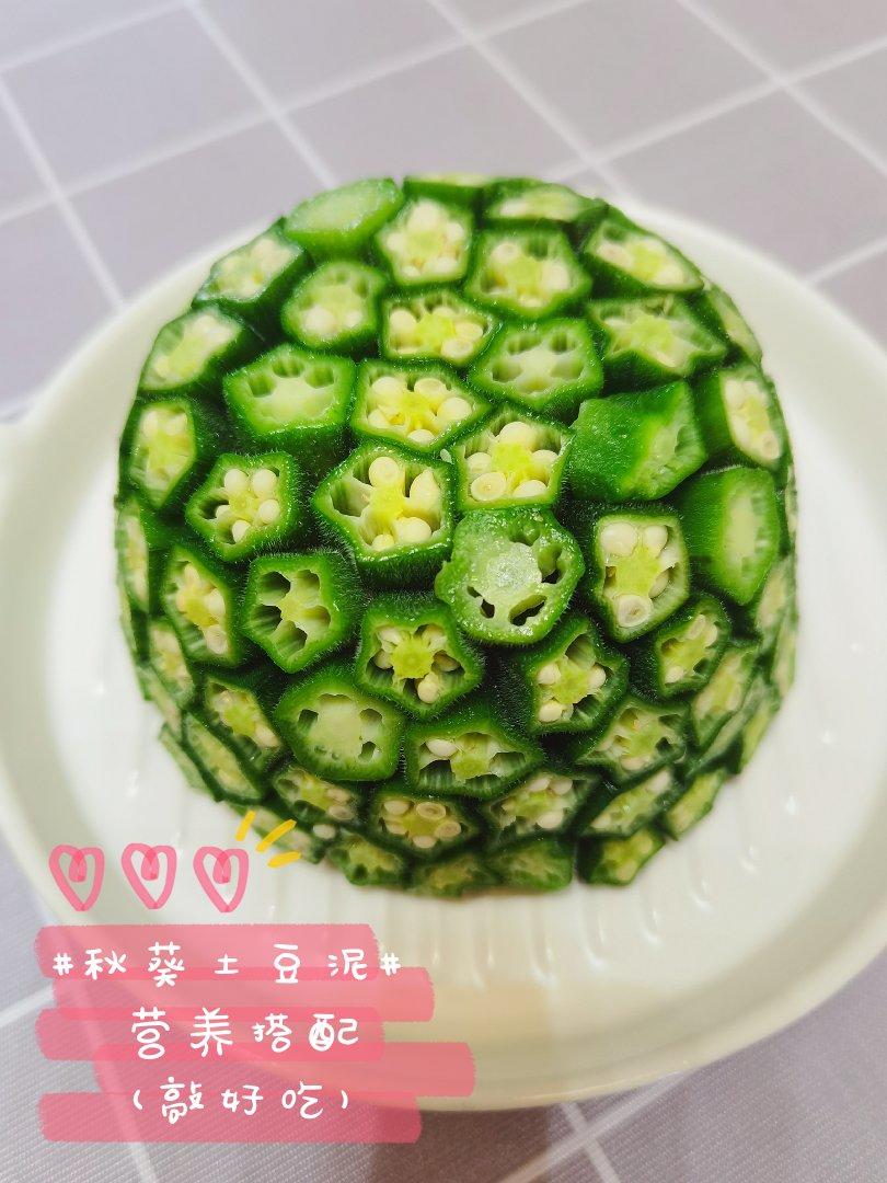 这绝对是秋葵颜值最高的做法，好看又好吃，端上桌最先光盘