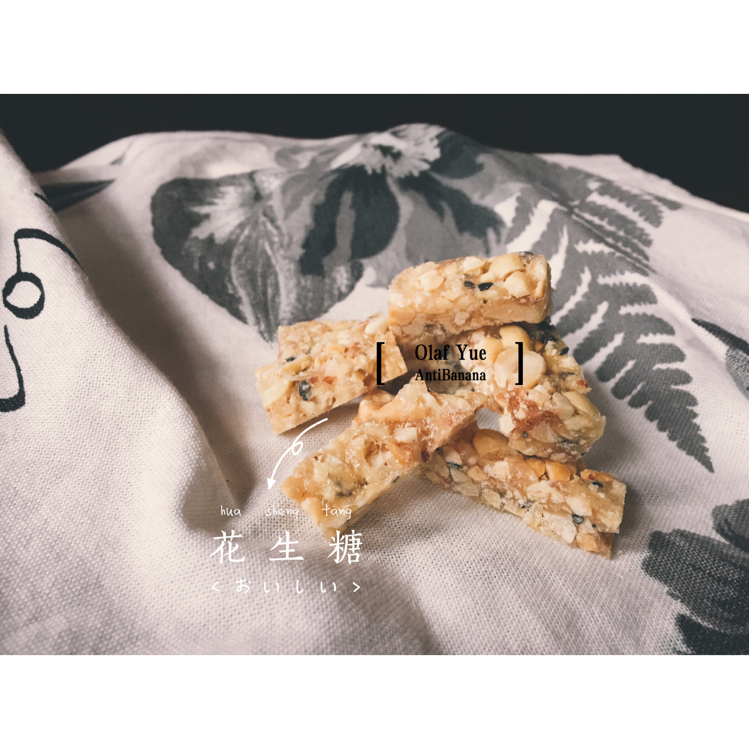 无水无油香脆花生糖