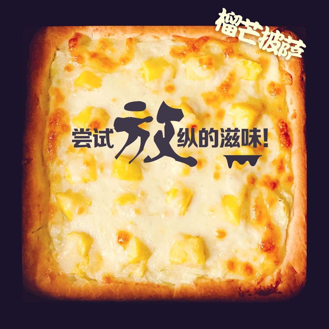 榴莲芒果披萨的做法