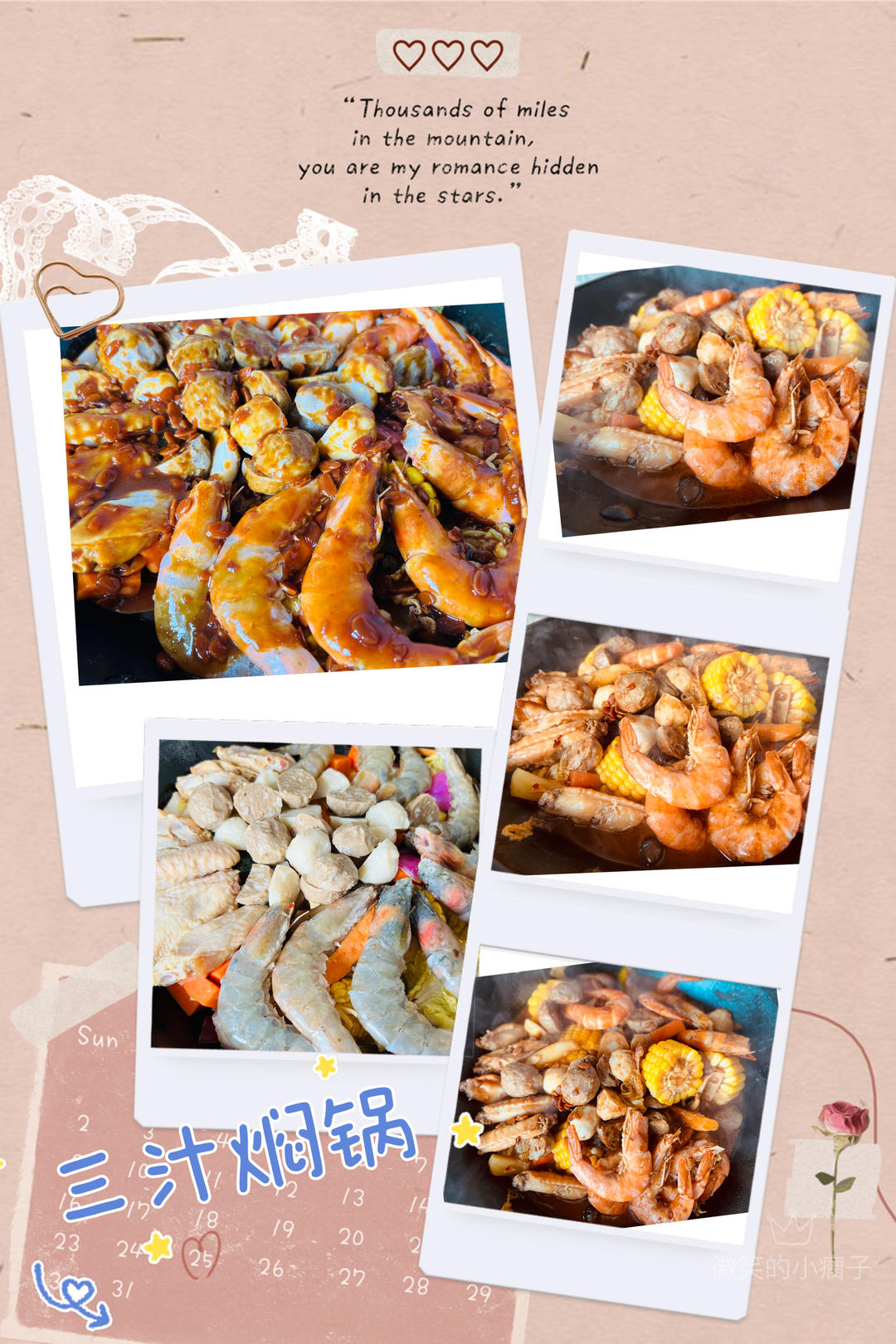 三汁闷锅(黄记煌)