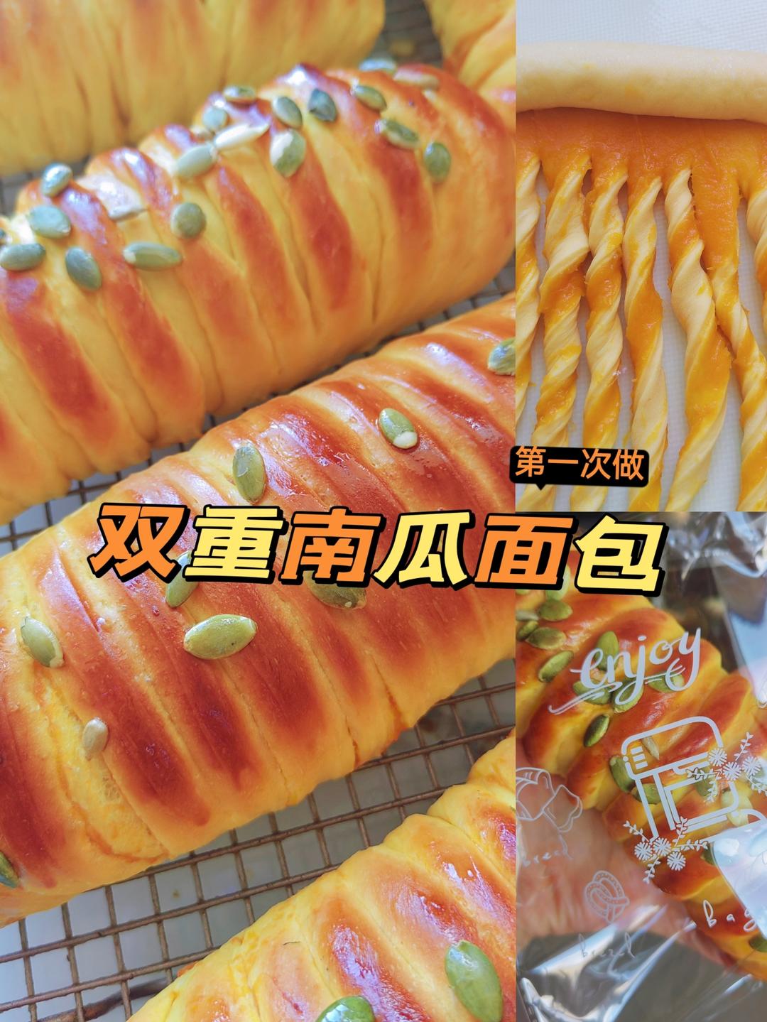 双重南瓜面包