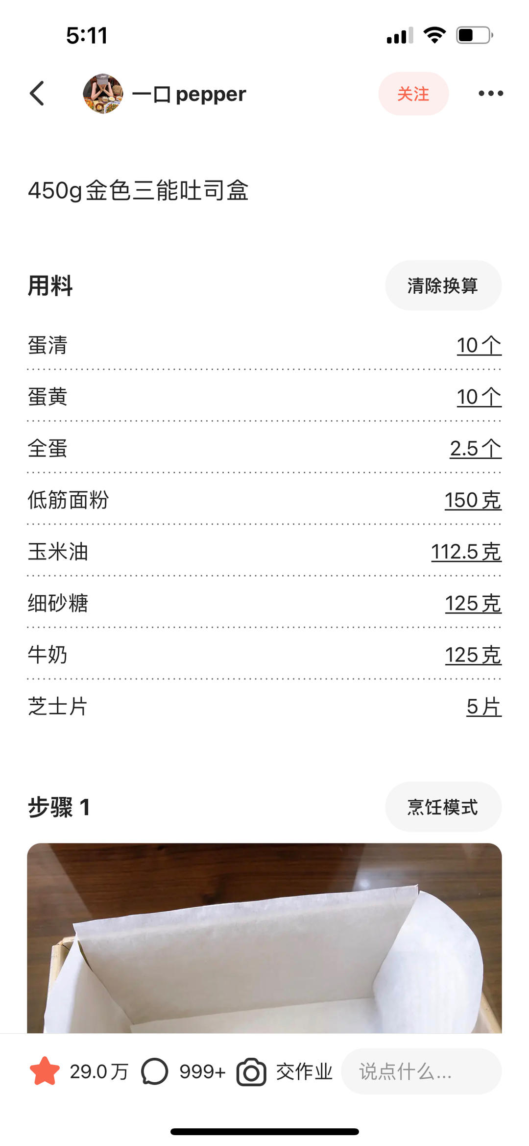 堪比柯基屁股
爆浆芝士🧀古早蛋糕