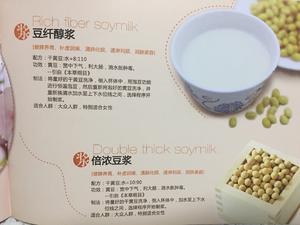 九阳豆浆机『四季美食』分季节的豆浆机食谱的做法 步骤6